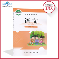 二年级下册语文书北师大版 小学教材课本教科书 2年级下册 北京师范大学出版社 全新正版彩色