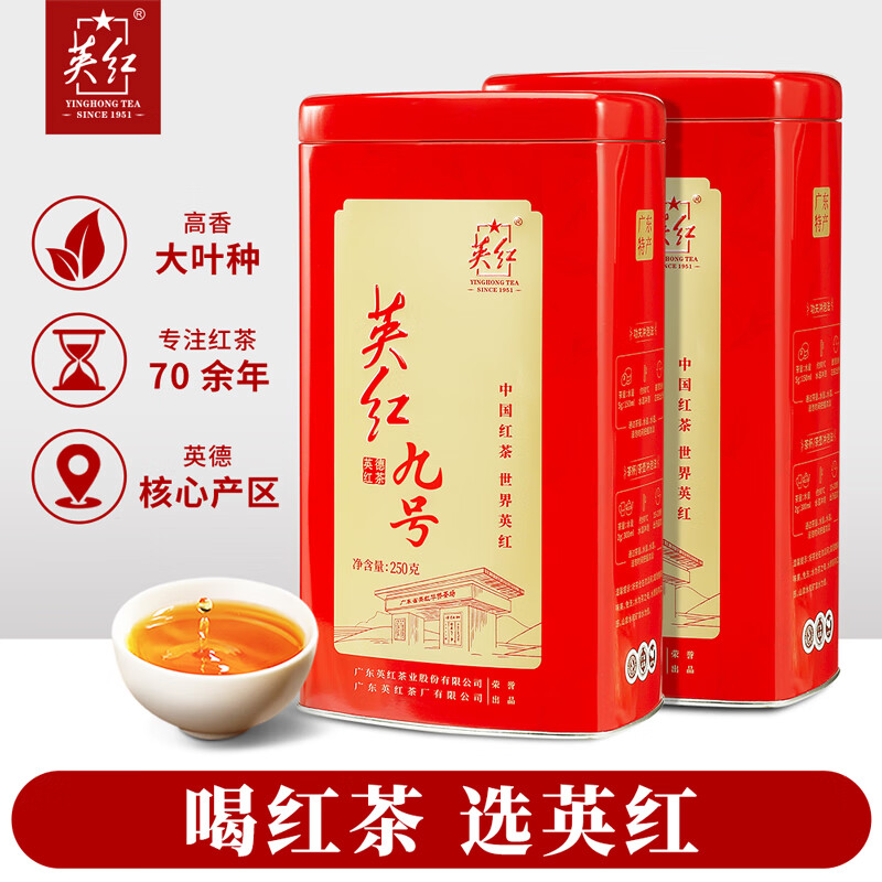 英红 英红九号 英德红茶(优品·英红九号) 功夫茶叶浓香型红茶 250g*2罐(单位:罐)高清大图