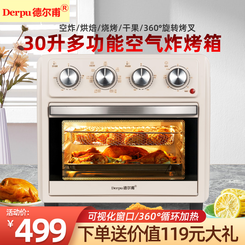 德尔甫(Derpu) 30L升空气炸锅烤箱一体机小型家用多功能大容量电烤箱360°全自动转叉循环热风发酵解冻烧烤烘干高清大图