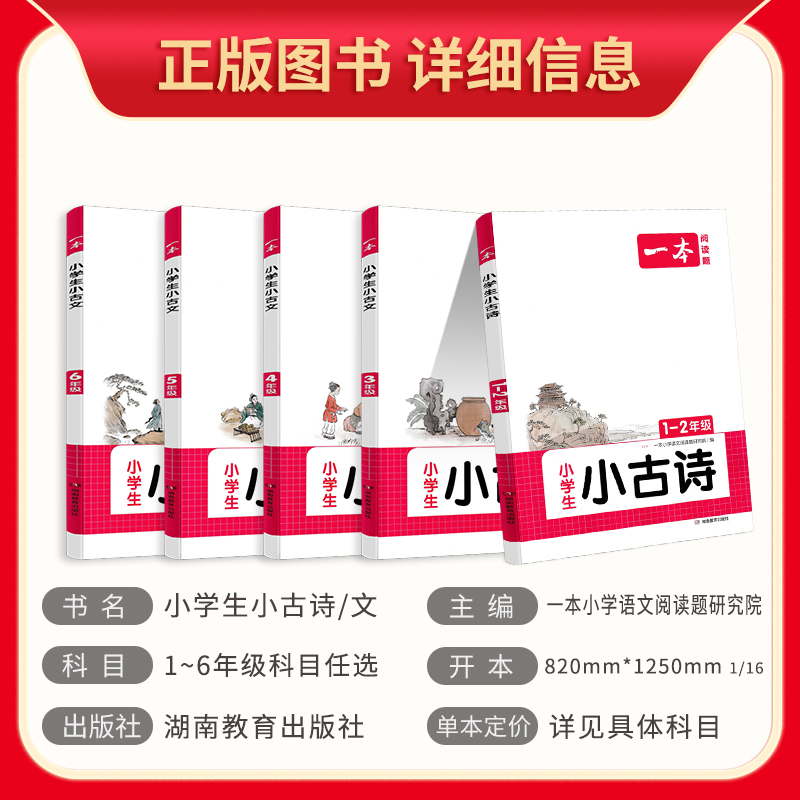 阅读训练100篇语文 一年级 小学通用 [正版]2024版小古诗一二年级小古文三年级四五六年级全国通用版 同步课内外古诗