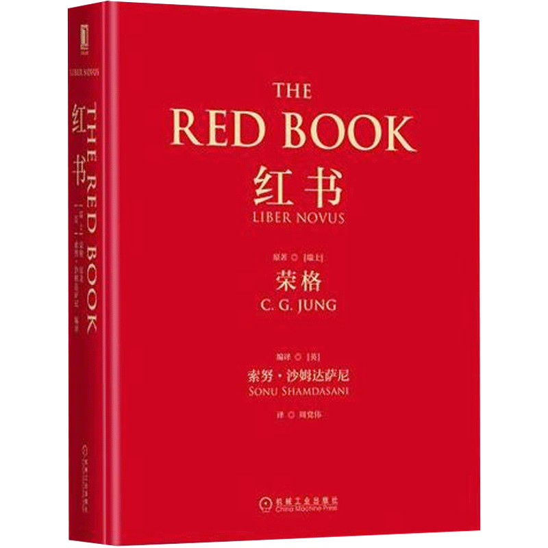 [正版] 红书荣格 荣格手稿插图自传文集原版著作 心理学入门基础知识书籍 天才在左疯子在右 心理学与读心术 心理学书籍高清大图