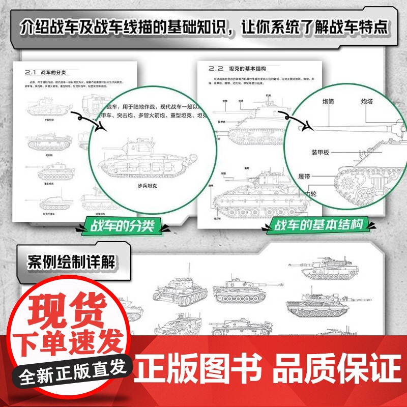 武器线描手绘教程 装甲战车篇 画坦克书坦克绘画书素描本画画本描摹本武器装备速写临摹卡片高清大图