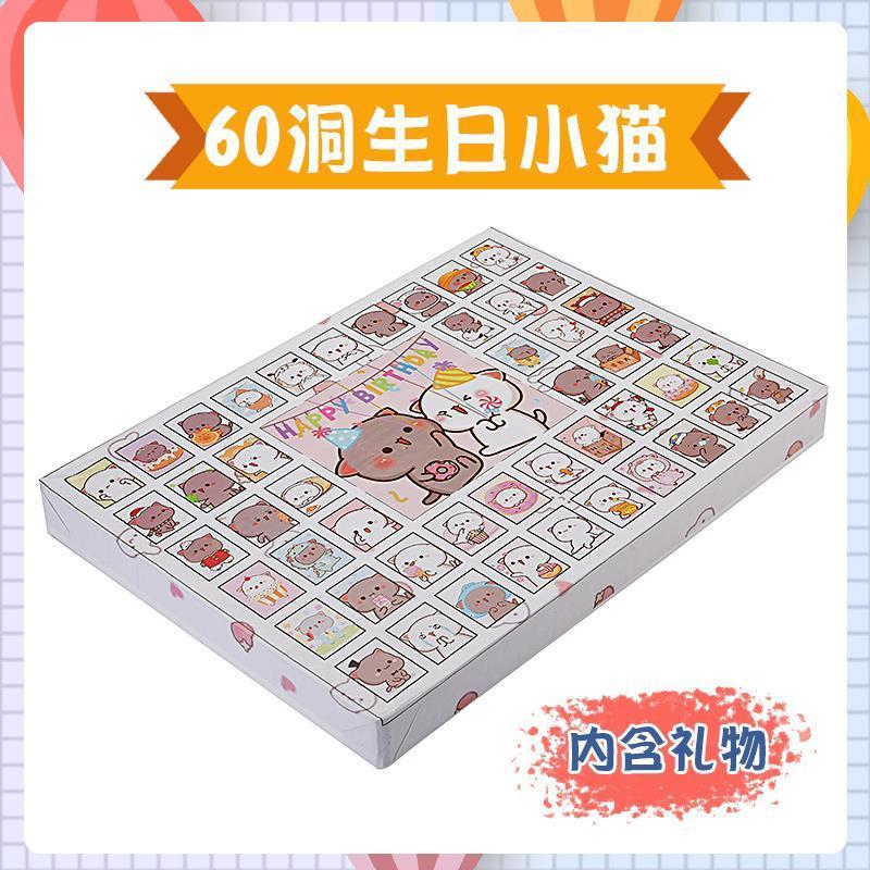 小学生生日礼物童年卡通小猪泡沫洞洞乐男女孩抽奖盲盒猜拆乐玩具 60格生日小猫带礼物内含60个礼物