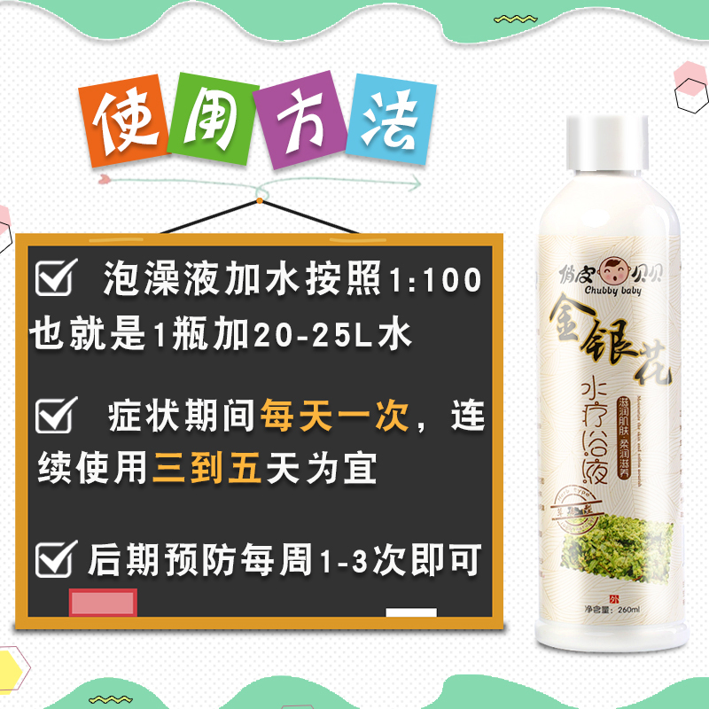 [买1送1]俏皮贝贝婴儿泡澡液260ml金银花菊花连翘泡澡浴液清热火清凉宝宝洗澡液护肤健肤泡澡保健水疗浴液湿疹红痒