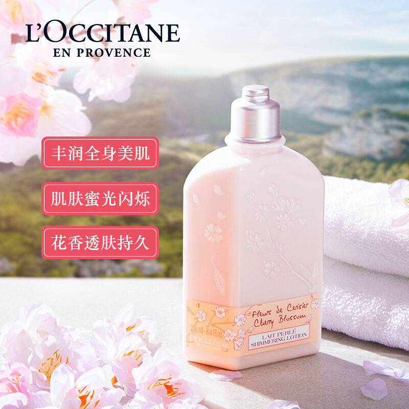 欧舒丹身体乳甜蜜樱花润肤露250ml 全身留香补水保湿滋润男女香氛