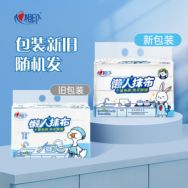 2JXG120(提装)心相印抽取式懒人抹布2提装高清大图