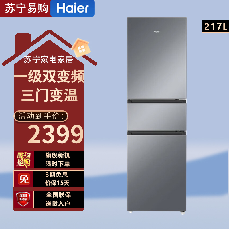 海尔(Haier)BCD-217WGHC3E9S9 217升风冷无霜三开门多门小户型家用迷你电冰箱宿舍租房一级能效