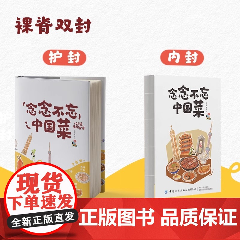 [央视网]念念不忘中国菜 嗯崽著绘 治愈风手绘插画 中国34个省市自治区共102道经典特色美食文化故事与详细做法文旅美食高清大图