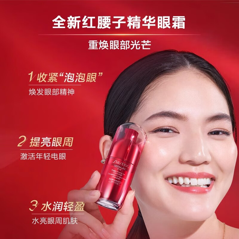 资生堂(SHISEIDO)资生堂红妍肌活精华眼霜15ml 淡纹眼霜黑眼圈淡化护肤品滋润提亮高清大图