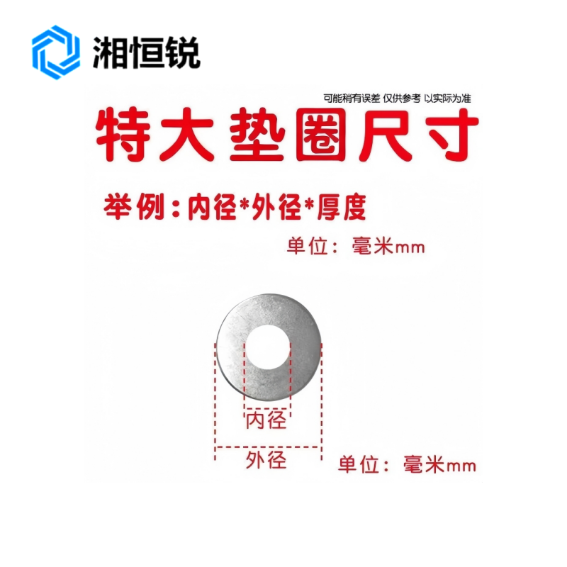 湘恒锐 特大垫圈C级 GB96 10mm 个