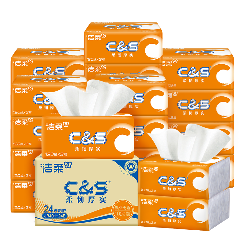 洁柔抽纸 活力阳光橙3层120抽*24包 母婴可用 全家适用 面巾纸 整箱
