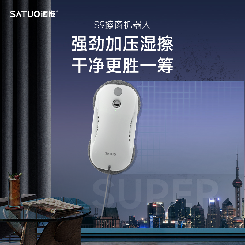 洒拖S9智能喷水擦窗机器人全自动擦玻璃神器