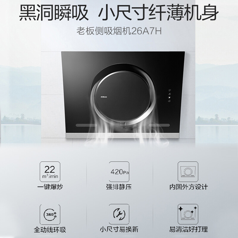 老板(ROBAM)油烟机烟灶套餐两件套 侧吸式触控式22立方大吸力+4.5kW灶具厨电套装26A7H+36B5X