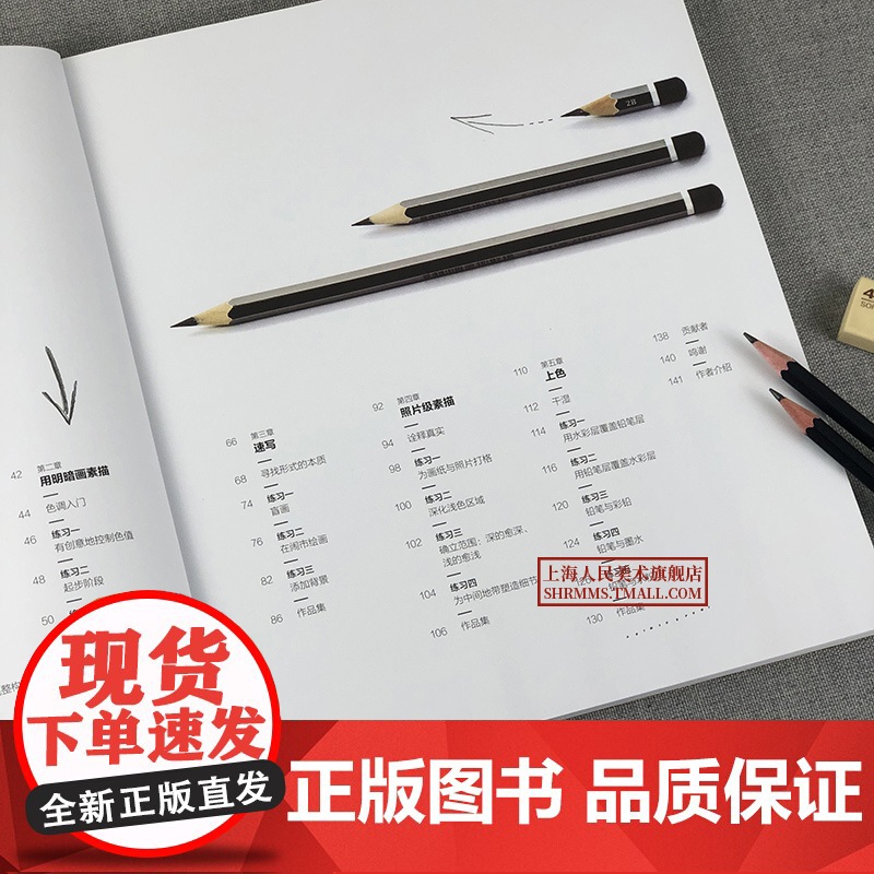 铅笔素描的20堂创意速写课 素描书入门教材 速写教程速写描摹本 素描基础教程 铅笔画入门零基础 铅笔画册手绘 静物素描书高清大图