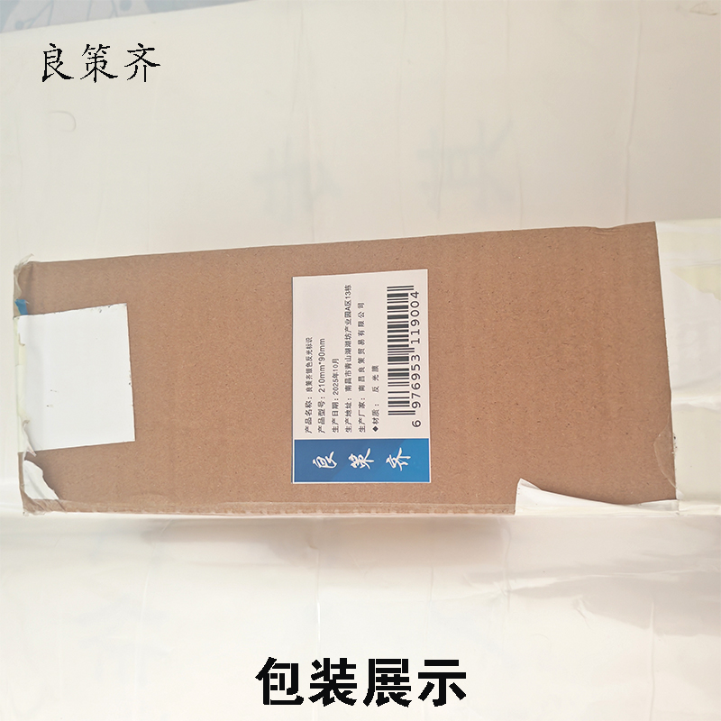 良策齐银色反光标识200mm*80mm张高清大图