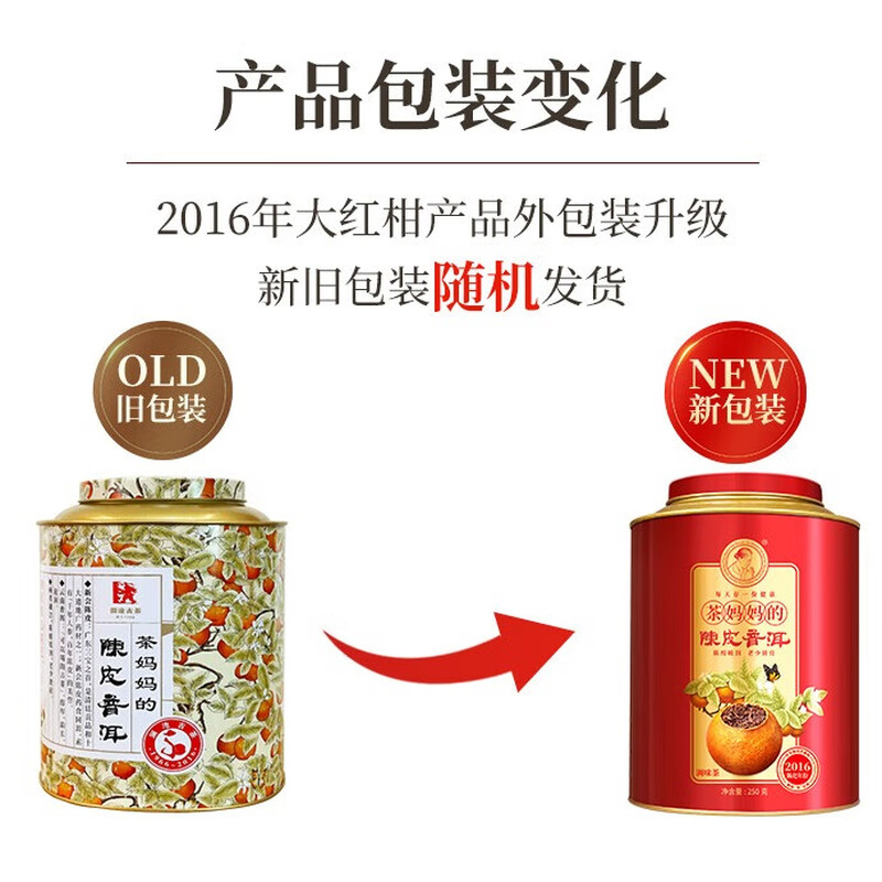 澜沧古茶叶普洱茶妈妈大红柑云南普洱熟普250g高清大图