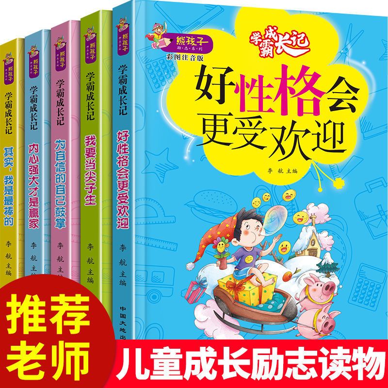 一二年级课外书必读注音版小学生课外阅读书籍成长励志绘本故事书 彩图注音5本