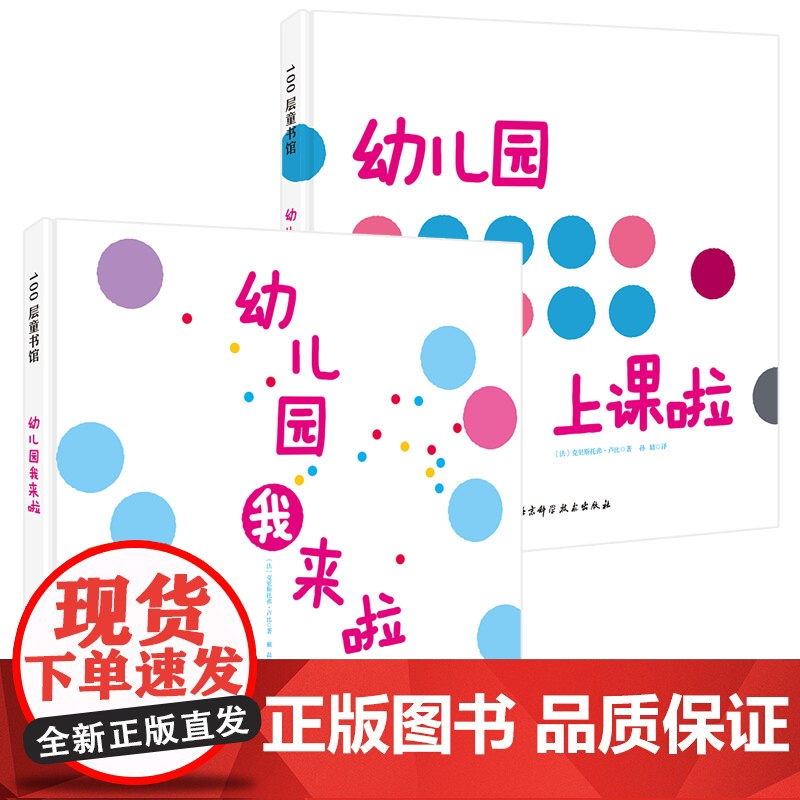 幼儿园魔力体验书(幼儿园我来啦+幼儿园上课啦)2岁孩子就能自己读懂的入园体验书 幼儿园 入园准备 想象力 绘本高清大图