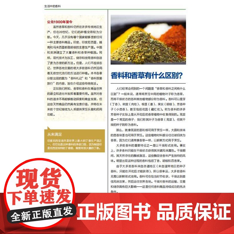 科技.香料与香草百科全书许学勤李才明译出版年份2023年最新印刷2023年7月版次1最高印次1食品西餐烹饪图书西餐烹饪高清大图