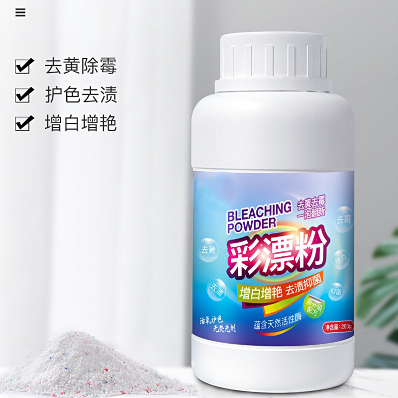 [补贴10%]彩漂剂爆炸盐洗衣去污渍强彩漂白剂白色彩漂粉去渍去黄彩票粉增白 1大瓶装*260g高清大图