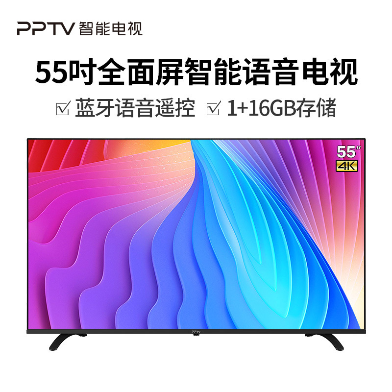 PPTV全面屏智能电视A55A 蓝牙语音款 55英寸4K超高清人工智能液晶电视 杜比解码 50 65