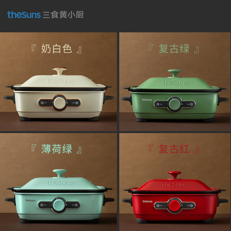 THESUNS 三食黄小厨 电火锅烹饪一体锅 MP601 复古绿 2盘 (煎盘+深锅)