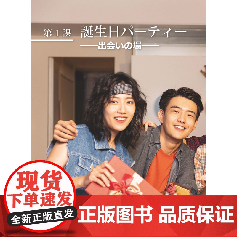 [外研社]新经典日本语(听力教程)(第三册)(第三版)(学生用书or精解与同步练习册任选)高清大图