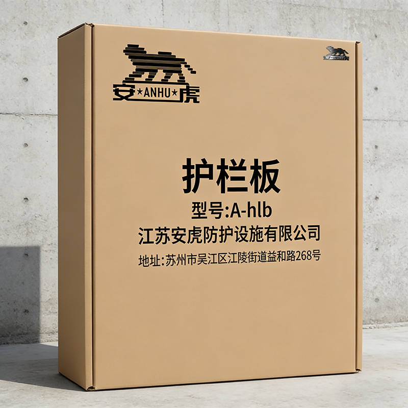 安虎 护栏板 A-hlb 平方米高清大图