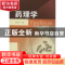 正版 药理学 吴晓冬主编 东南大学出版社 9787564126087 书籍