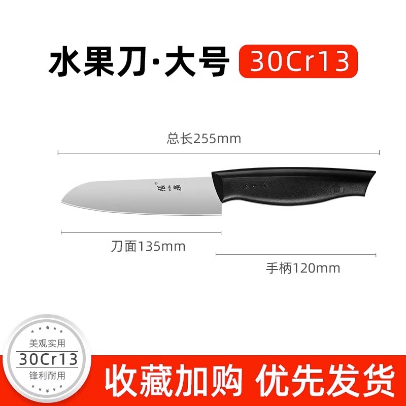 张小泉不锈钢水果刀学生宿舍用家用削皮刀便携小刀旗舰店正品8138 水果刀大号