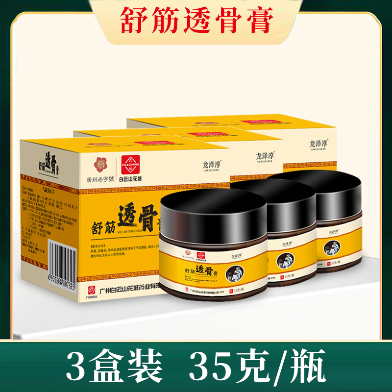 白云山透骨膏滑膜炎积液膏药膝盖膝关节疼痛正品热卖腿疼神器