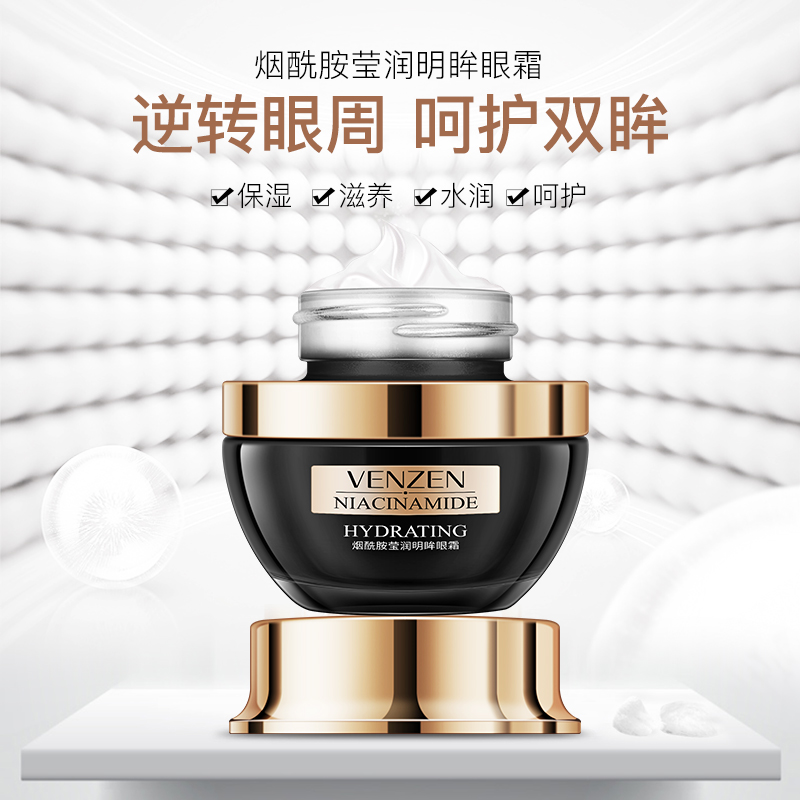 梵贞烟酰胺莹润明眸眼霜25g 滋润补水保湿 眼部护理高清大图