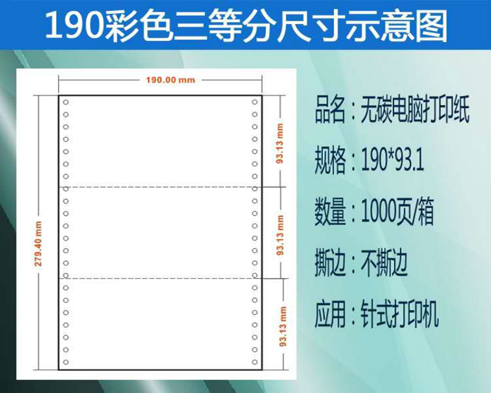 至冠190-2-3打印纸