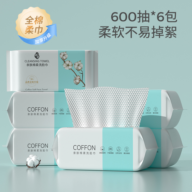 【补贴10%】洗脸巾一次性棉加厚抽取式棉柔巾婴儿面巾美容院擦脸卸妆纯洁面巾 6包加厚超值装共600抽20*20cm