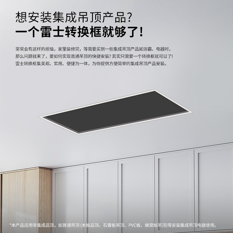 雷士照明浴霸转换框集成吊顶暗装明装铝合金边框转接配件高清大图
