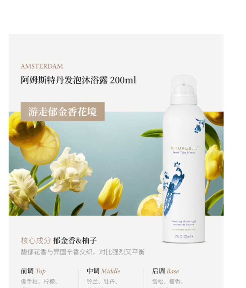RITUALS怡式阿姆斯特丹沐浴露200ml泡沫绵密留香礼物男女送礼高清大图