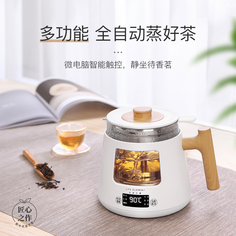 生活元素(LIFE ELEMENT)煮茶器喷淋萃取蒸煮 6大功能 全自动蒸汽茶壶 多功能保温电煮茶壶I38