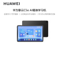 华为学习机 擎云C5e 10.4英寸 幼小学到高中学生平板电脑一机两用 AGS5Z-W19(6GB+128GB)曜石黑