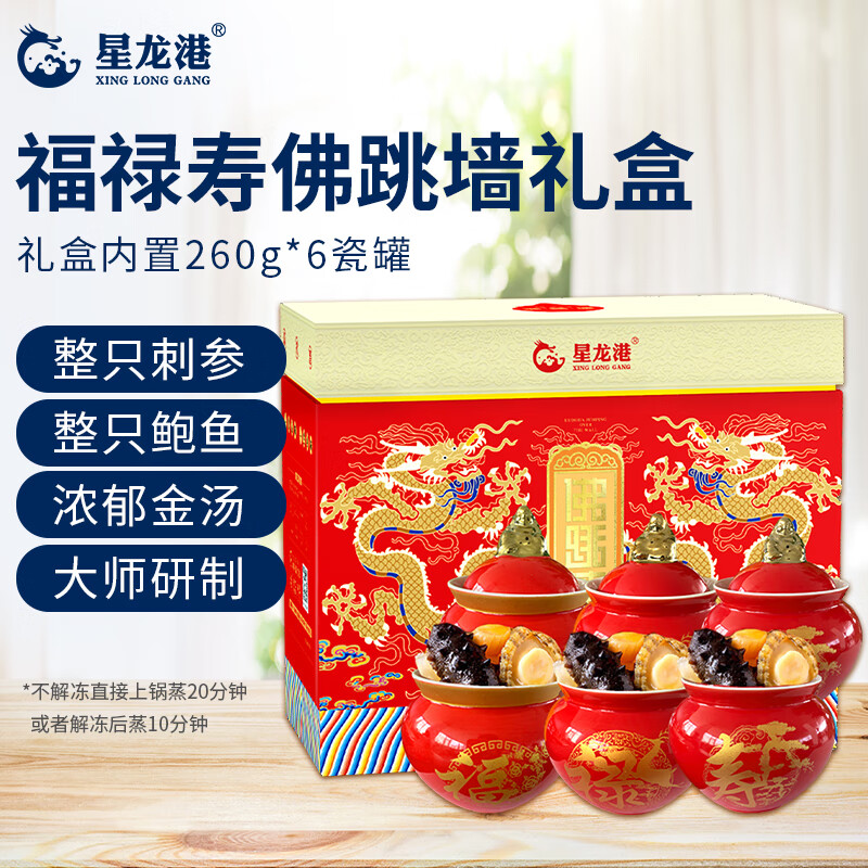 星龙港 佛跳墙-福禄寿大连辽刺参260g*6罐