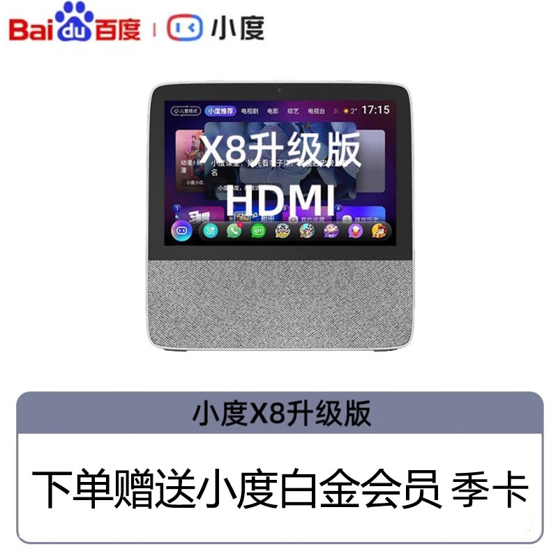 小度x8升级版 新品上市X8升级版