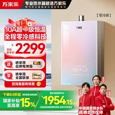 万家乐零冷感JSQ30-16R9(F)燃气热水器10A级舒适恒温16升天然气水伺服双一级节能电辅防冻