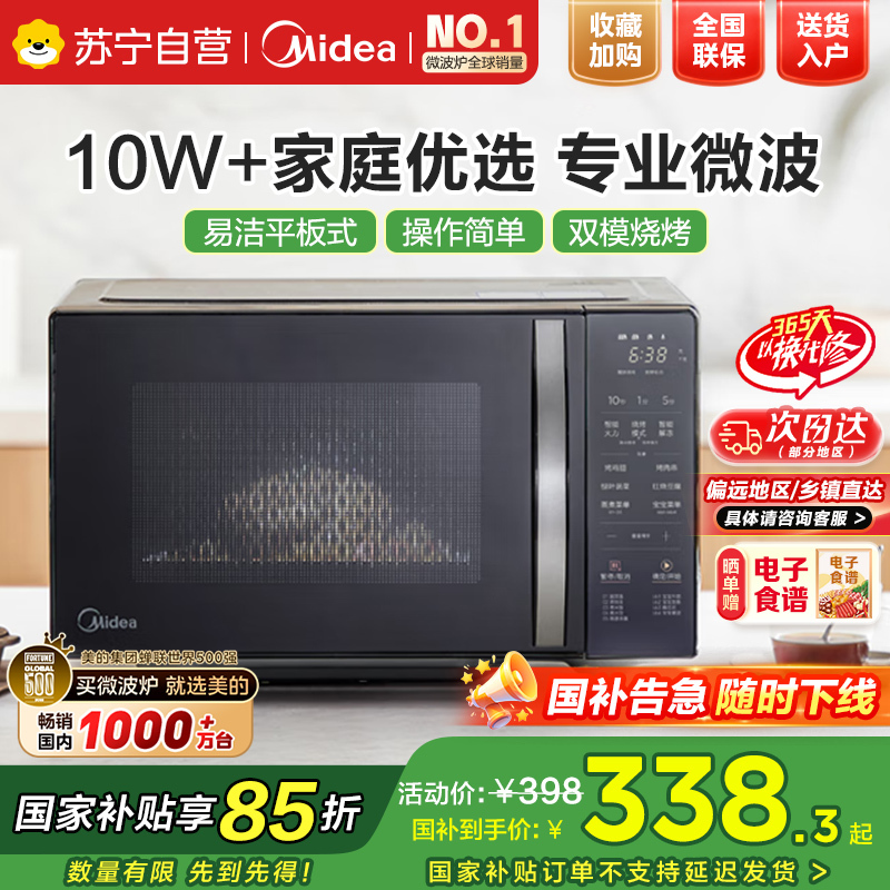 美的(Midea)家用微波炉光波烤箱微烤一体机平板加热多功能智能杀菌饭盒蒸菜单C20 (201B升级款)