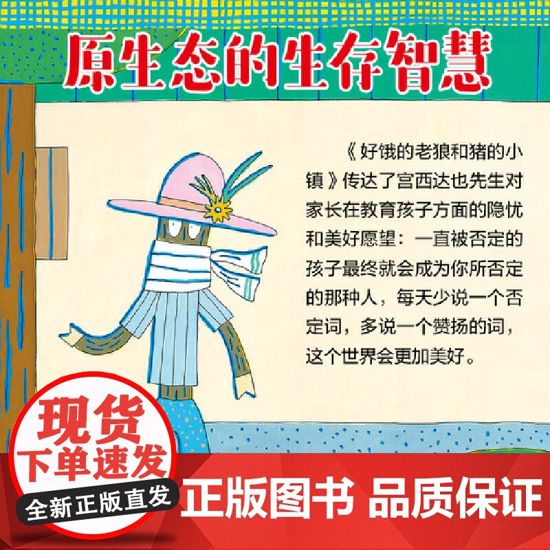 好饿的老狼和猪的小镇高清大图