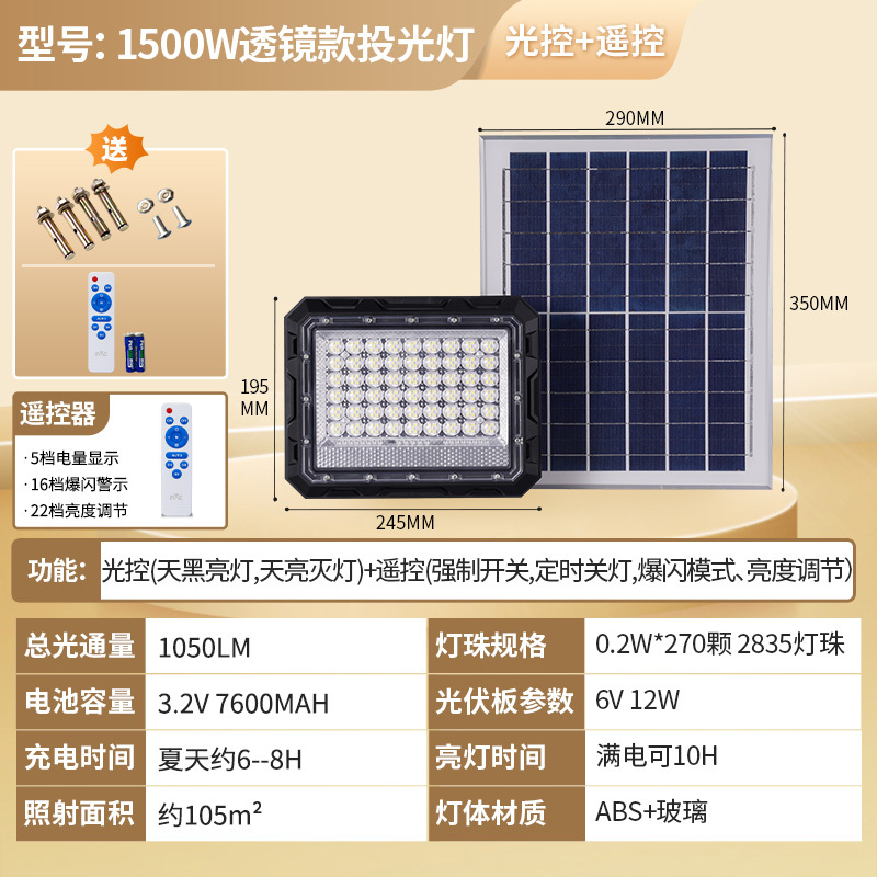 雷士照明太阳能庭院灯投光灯太阳能户外灯感应分体农村光控加遥控D66