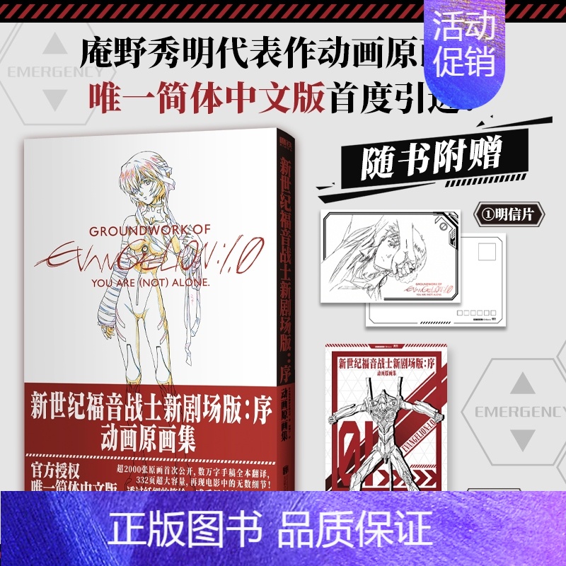 [正版]EVA新世纪福音战士新剧场版:序 动画原画集 简体中文版 庵野秀明 日本动漫设定集周边明日香绫波丽二次元漫画书图