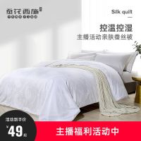 桐乡蚕丝被100桑蚕丝二合一子母被芯手工冬被春秋被子抗菌夏凉被 活动款(具体价格问主播)