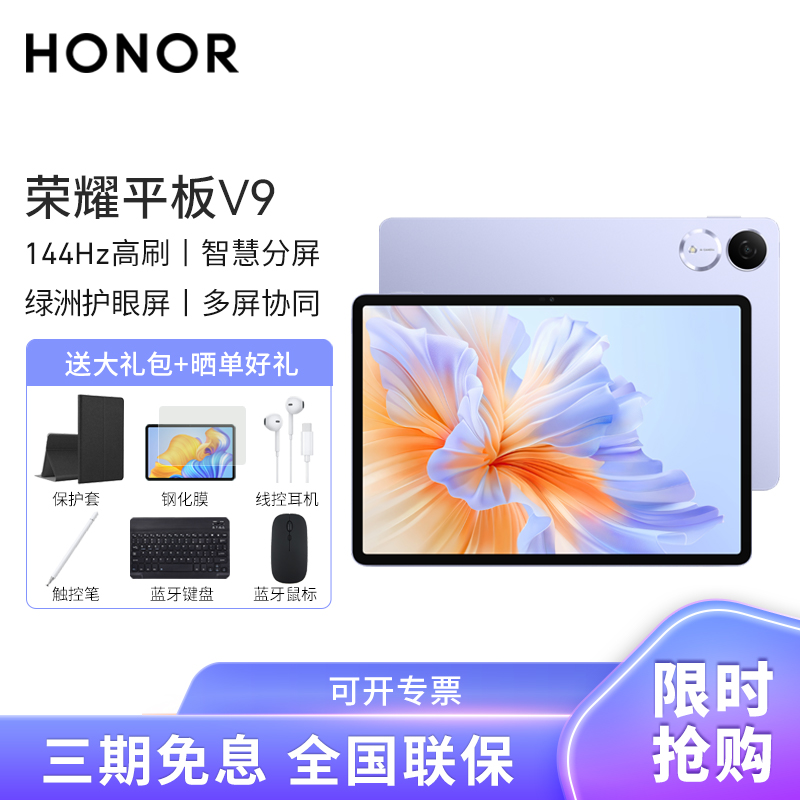 荣耀平板V9 11.5英寸 WiFi 12GB+256GB 庐烟紫