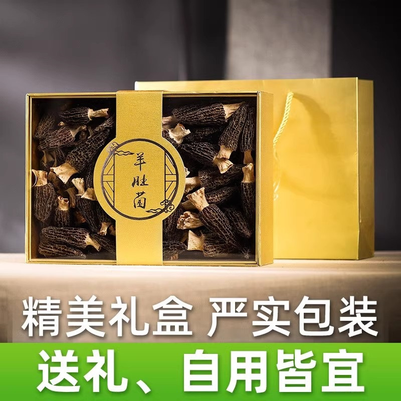 色季拉羊肚菌去柄羊肚菌 煲汤材料西藏大颗羊肚菌精选礼盒装 250g