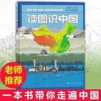 正版 读图识中国 插画本儿童知识地图集 小学部编版教材同