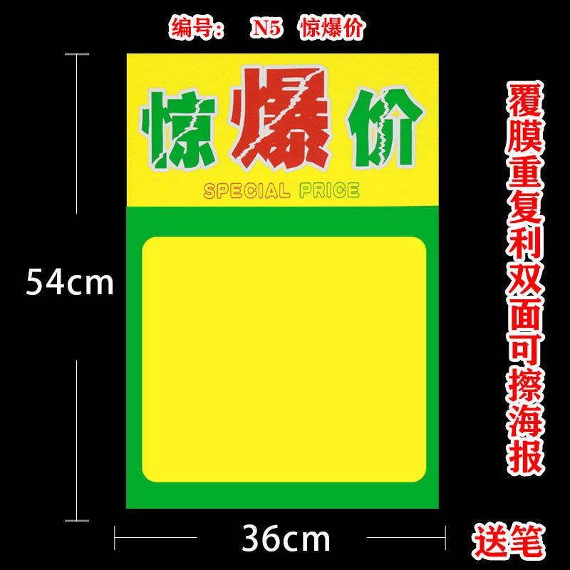 36*54覆膜重复可擦写空白双面pop广告纸市商品海报纸爆炸贴